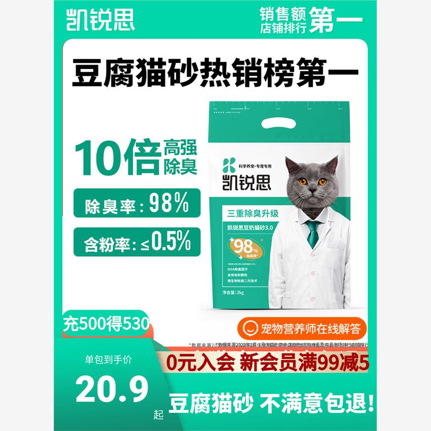 凯锐思豆腐猫砂除臭无尘幼猫猫沙豆腐砂猫咪用品大颗粒结团包邮