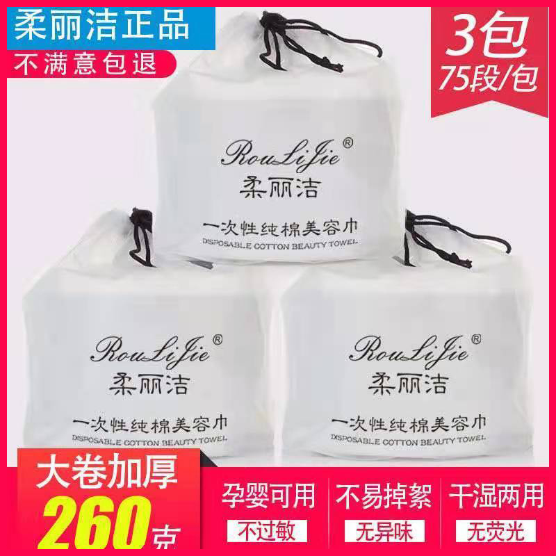 柔丽洁加厚卷筒式通用洗脸巾纯棉