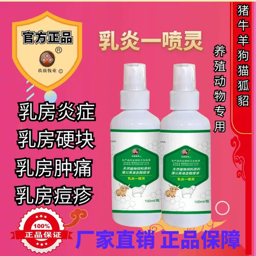 [Ситтос, разбрызгивающий дух] Воспаление зверя молочной железы, отек, отек, твердый блок, кровообращение, кровообращение, стаз крови и чисто китайская медицина анти -инфляционные спрея