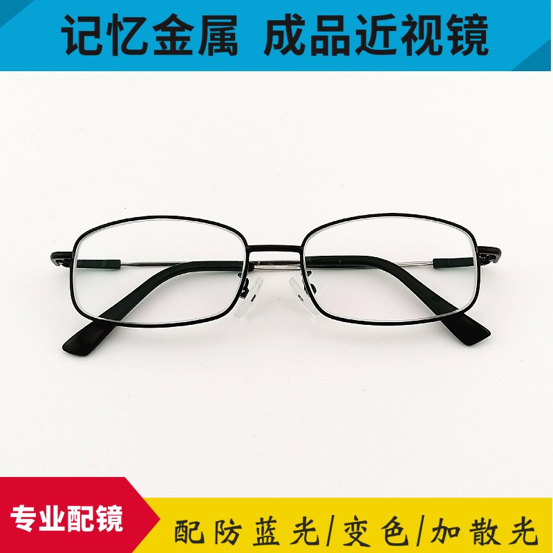 男士款商务全框成品近视镜记忆金属时尚近视镜有近视度数眼镜