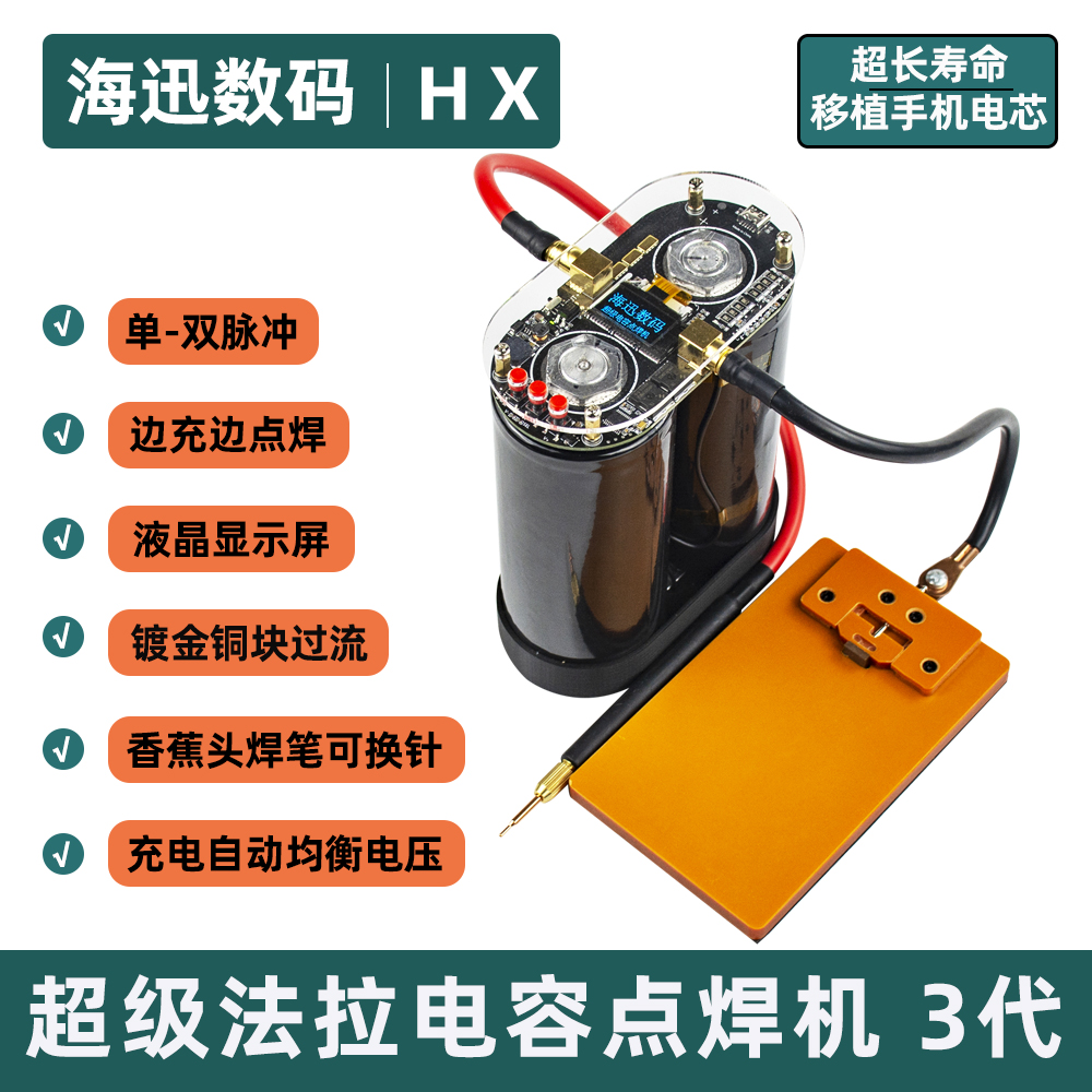 法拉电容点焊机手机电芯屏显智控