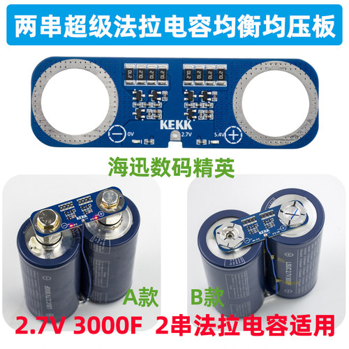 法拉电容均衡板保护板法拉电容