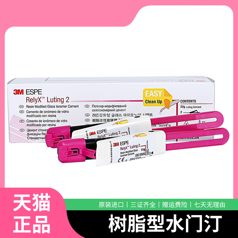 双固化树脂型水门汀伊蒂娜普玛桩核义获嘉一步式登泰克3MDMG沪鸽