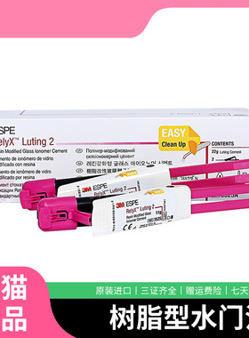 双固化树脂型水门汀伊蒂娜普玛桩核义获嘉一步式登泰克3MDMG沪鸽