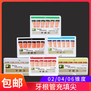 牙胶尖小大锥度02锥度 04锥度 06锥度根管充填牙科达雅鼎柳苑加发
