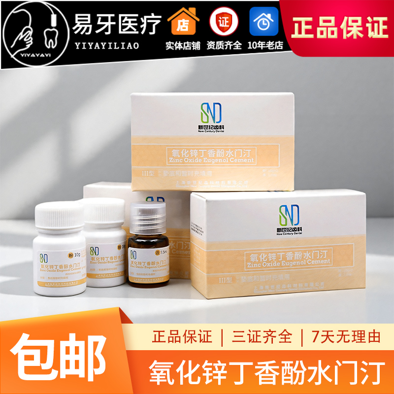 氧化锌丁香酚玻璃离子水门汀