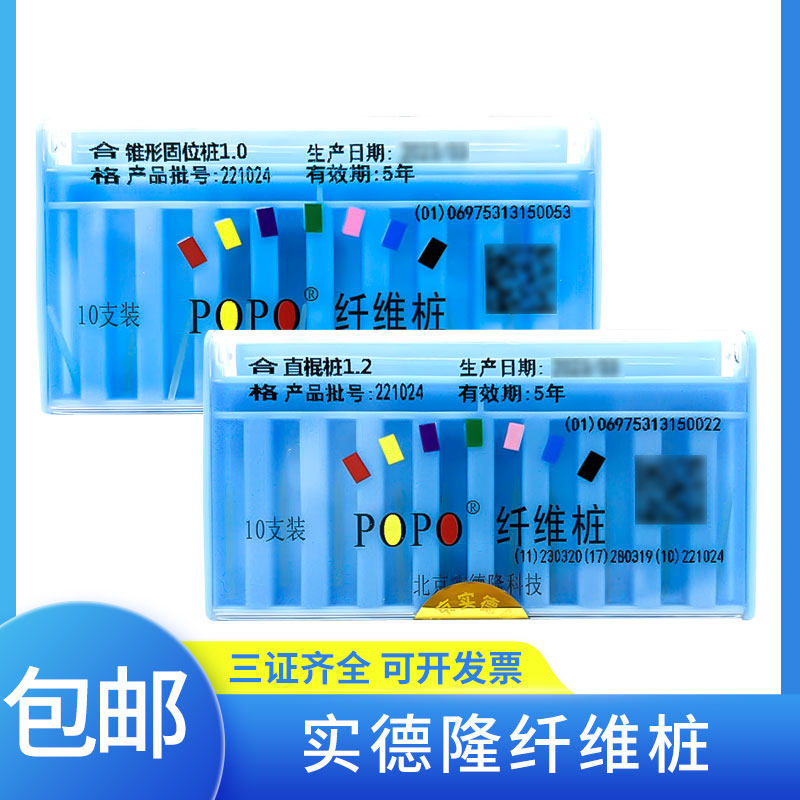 纤维桩 直棍桩 螺纹锥形固位 玻璃纤维桩 纤维桩钻头 牙科 实德隆,医疗器械,6863口腔科材料,淘宝优惠券,粉丝福利购,淘宝优惠卷