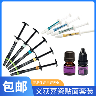 贴面套装 VE 高端美学 树脂水门汀 基质 VN 试色糊剂 牙科 义获嘉