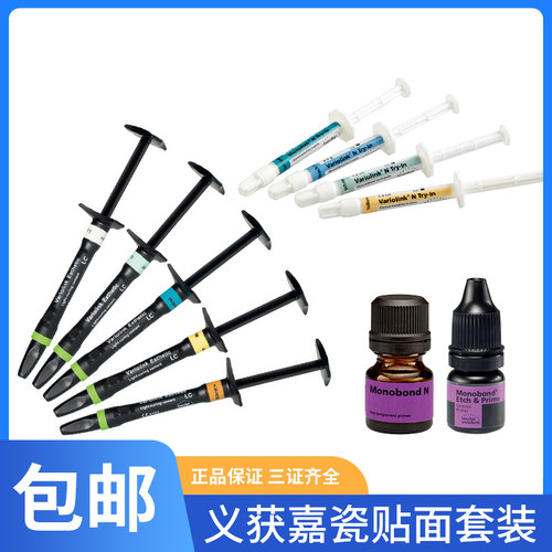贴面套装VN高端美学树脂
