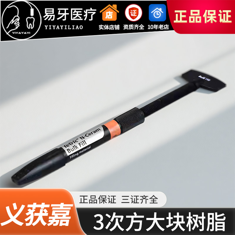 瓷化3次方纳米牙科大块树脂