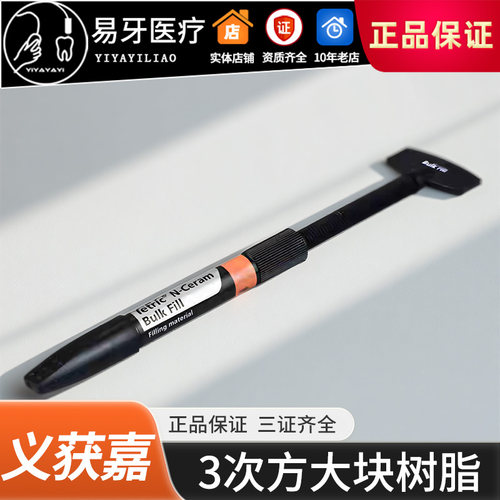 瓷化3次方纳米牙科大块树脂