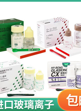 玻璃离子聚羧酸锌水门汀DMG富士129松风FX2 CX粘接垫底充填3M牙科