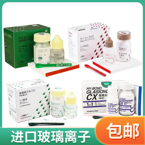 富士玻璃离子水门汀聚羧酸锌