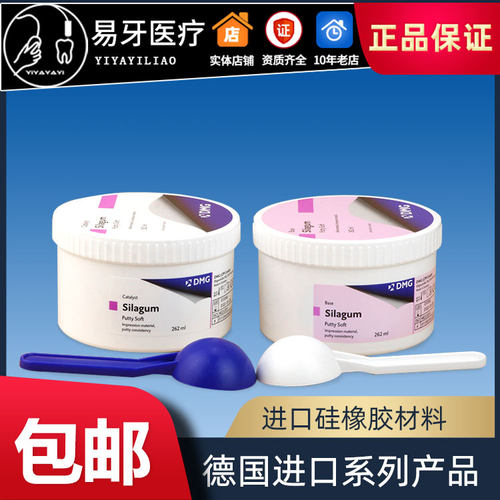 DMG赛拉格硅橡胶咬合记录印模