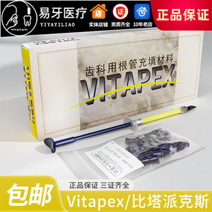 比塔派克斯 Vitapex 碘仿氢氧化钙 乳牙根充 牙科材料 日本森田