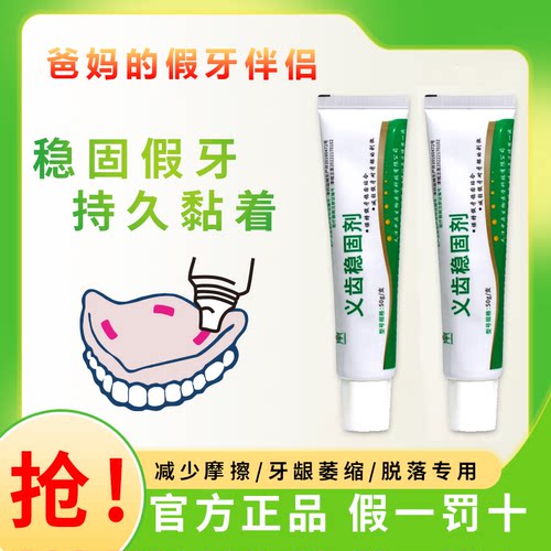 义齿安固膏稳固剂假牙固位膏