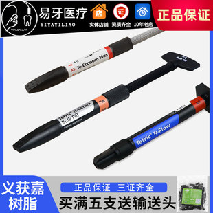 光固化复合树脂 TE 流体 瓷化纳米 3次方 大块树脂 TN 牙科义获嘉