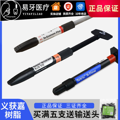 光固化复合树脂 TE 流体 瓷化纳米 3次方 大块树脂 TN 牙科义获嘉