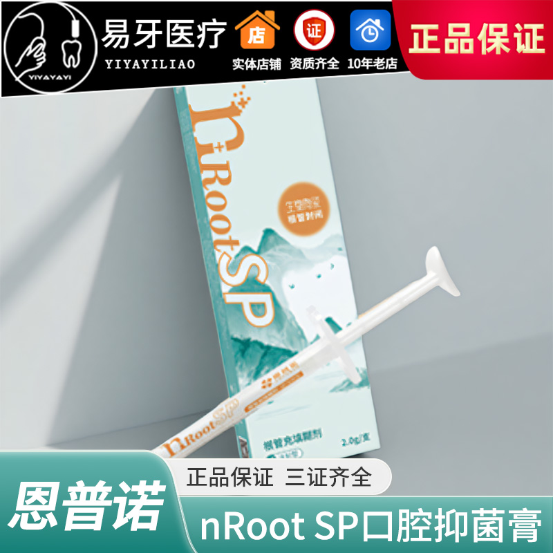 nrootSPBP替代iroot爱汝特