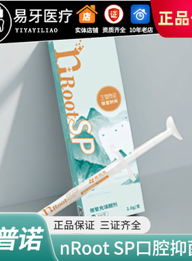 nRoot SP BP 替代iroot爱汝特 生物陶瓷 封闭充填根管水泥 恩普诺