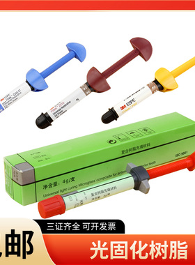 3M树脂 Z250 Z350光固化纳米流体树脂 P60后牙树脂 松风 登泰克