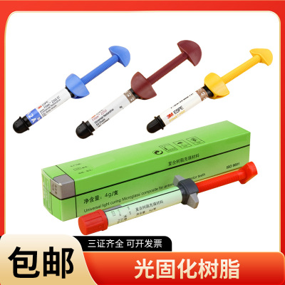 3M树脂 Z250 Z350光固化纳米流体树脂 P60后牙树脂 松风 登泰克