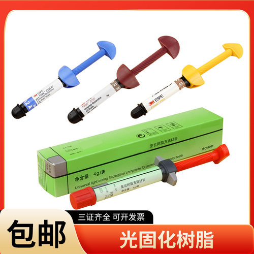 3M树脂 Z250 Z350光固化纳米流体树脂 P60后牙树脂 松风 登泰克
