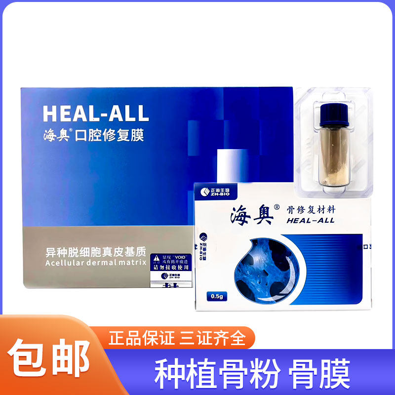 牙科海奥骨膜骨粉 牙骨粉口腔种6863口腔科材料