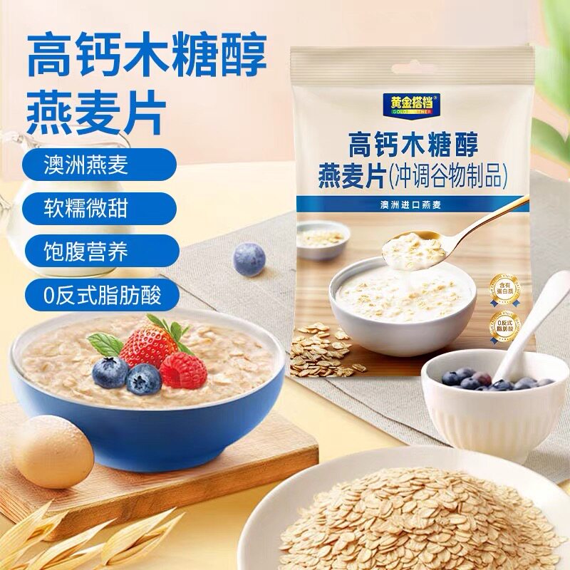 黄金搭档高钙木糖醇燕麦片510g*3袋装冲调谷物制品独立包装早餐