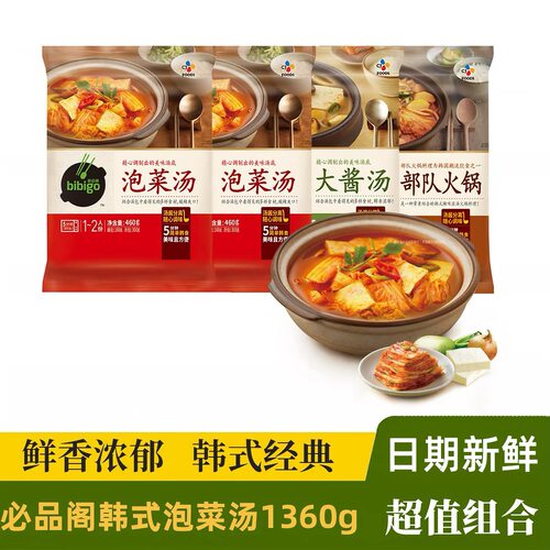 必品阁韩式泡菜汤460g*3袋韩国宋茜同款加热速食韩汤辣白菜豆腐汤