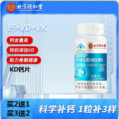 KD钙多素钙片维生素k2维