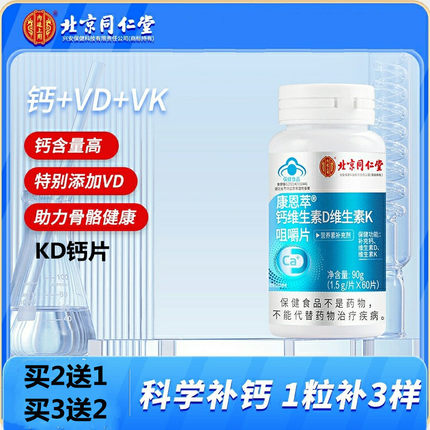 KD钙多素钙片维生素k2D3初盖尔维盖补钙培利儿童青少年安心成长