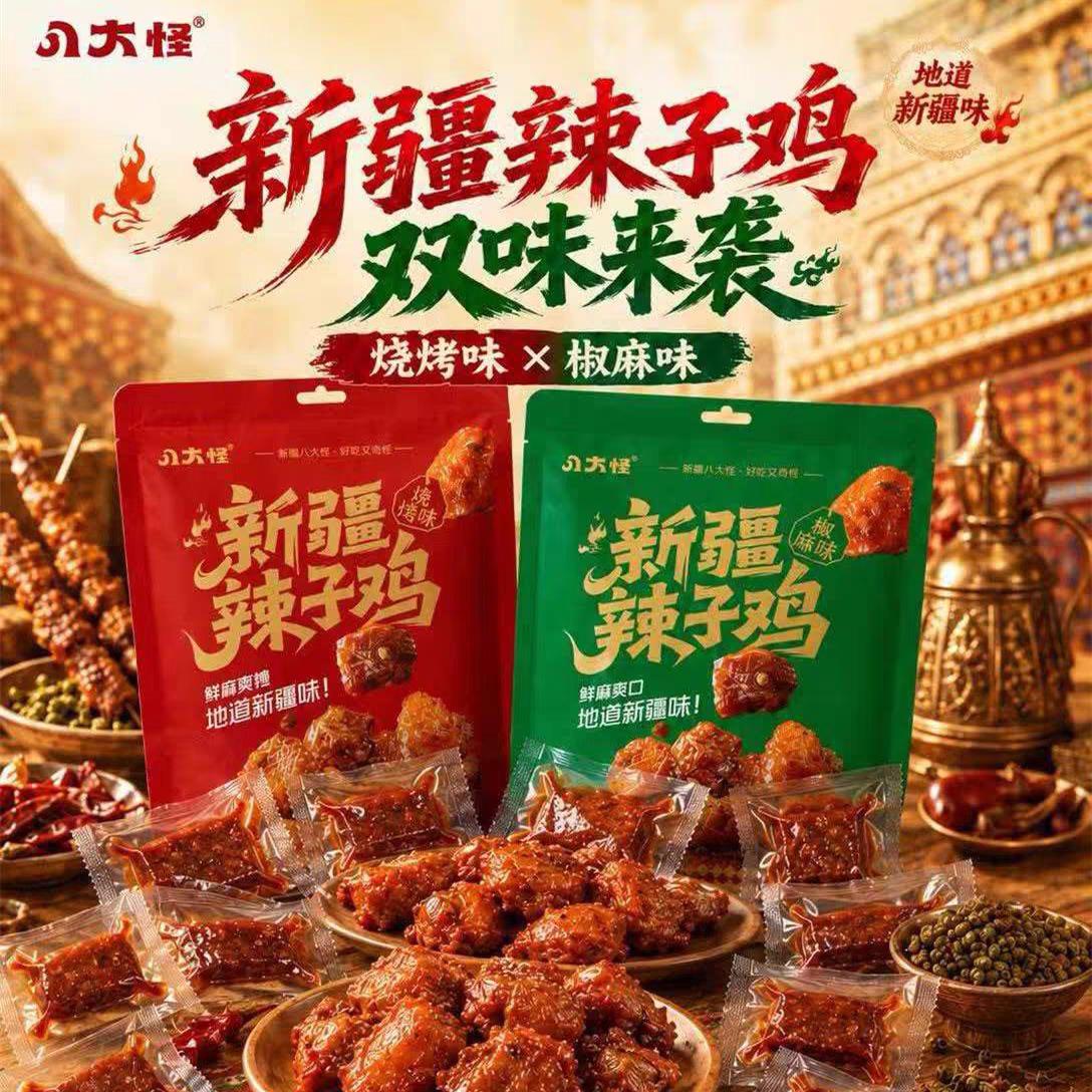 八大怪新疆特产辣子鸡熟食椒麻味烧烤味真空独立包装开袋即食零食