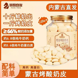 草原良友蒙古烤酸奶皮120g罐装奶制品酸奶味高钙休闲解馋小零食