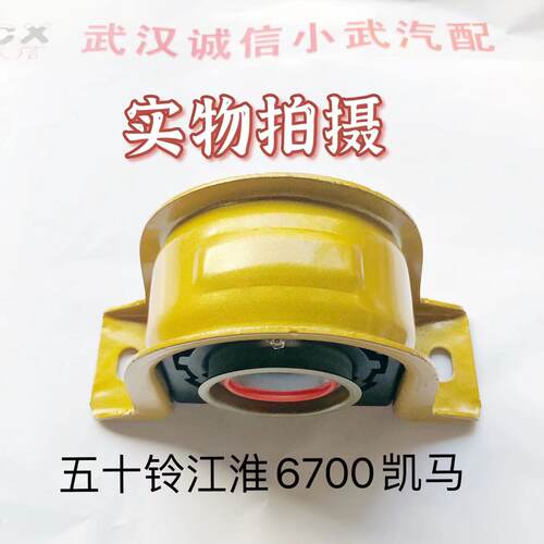 Q5五十铃 1041 6700江淮福田凯马货车农用车传动轴过桥总成中吊架