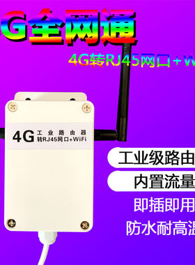 4G工业路由器转RJ45带WIFI带模块双天线安装盒中兴模块智能物联网