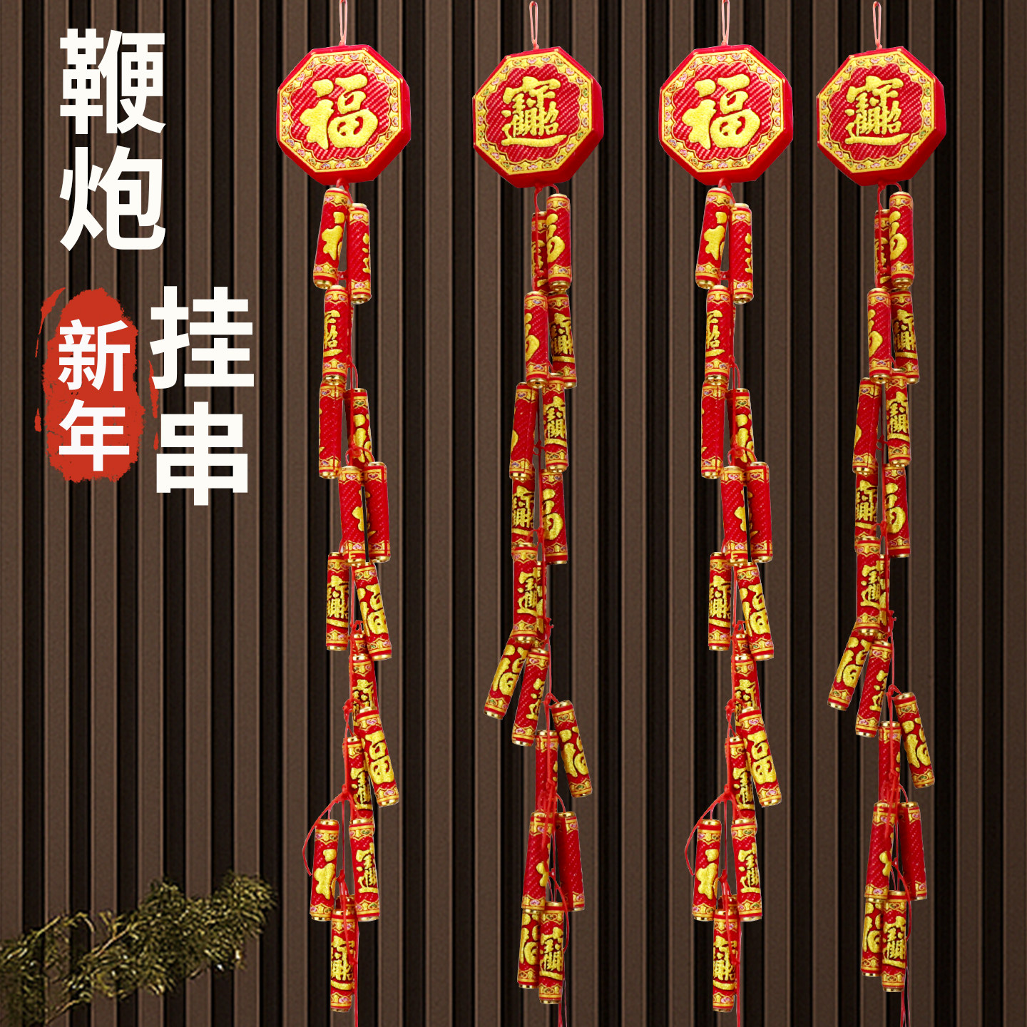 新年仿真鞭炮装饰挂件炮竹烫金植绒彩晶鞭炮爆竹道具商城超市装饰