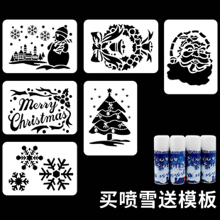 圣诞节喷雪罐喷图不融化圣诞喷图画模板植物玻璃橱窗喷画装 饰