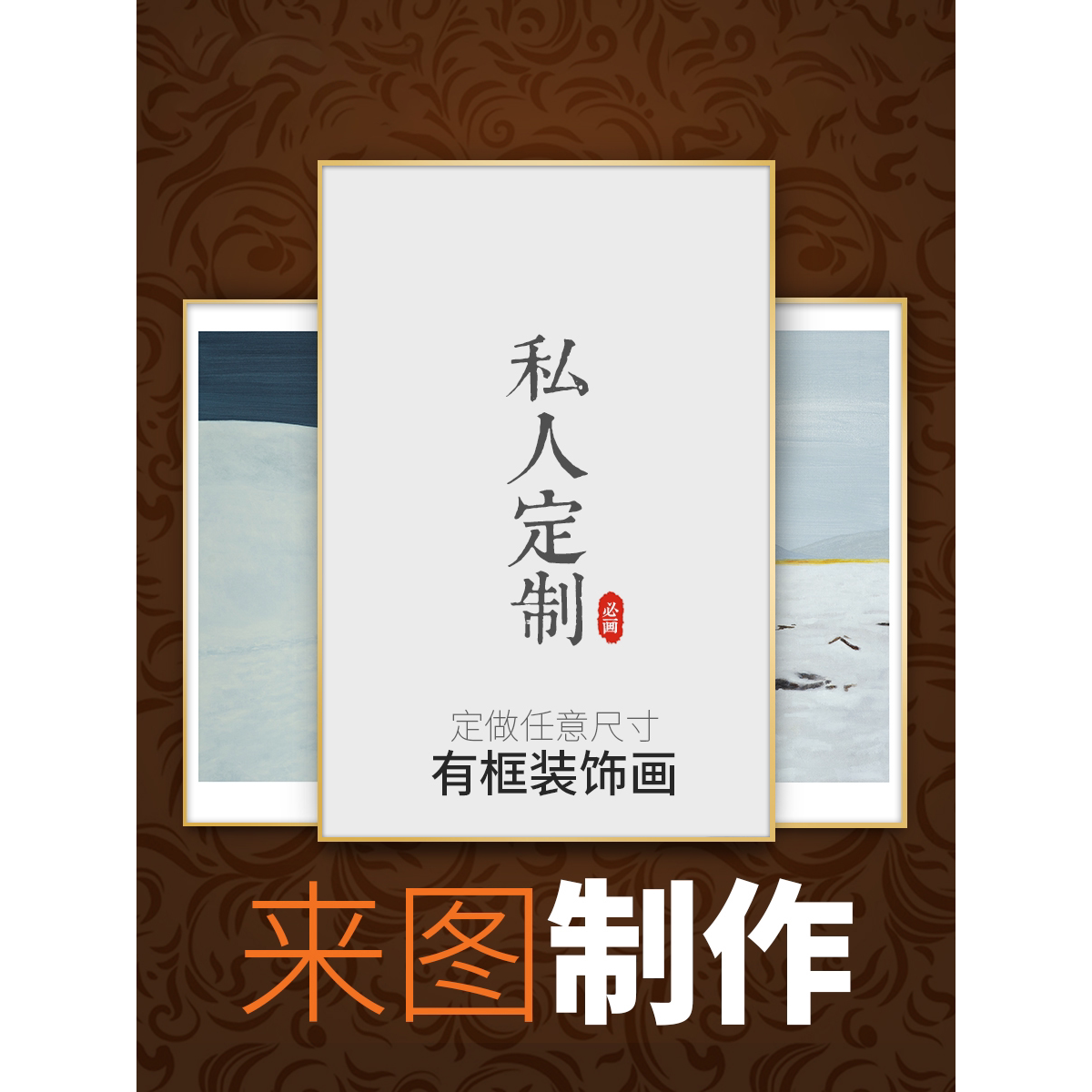 装饰画定制挂画订制来图定做高清