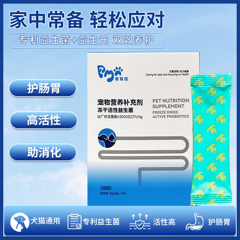 宠物益生菌肠胃问题软便拉稀呕吐