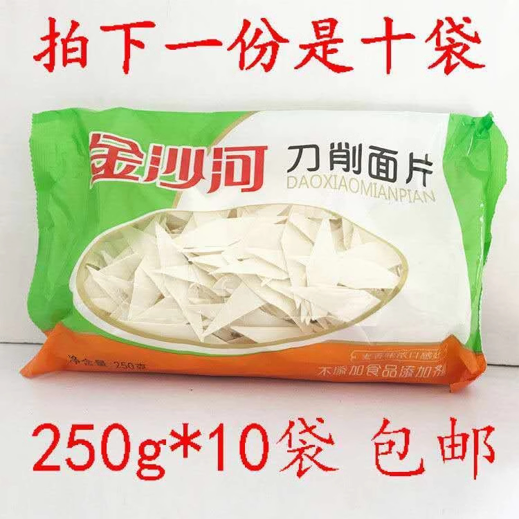 金沙河刀削面片250g*10袋原味面片干面叶方便速食早餐面面条包邮