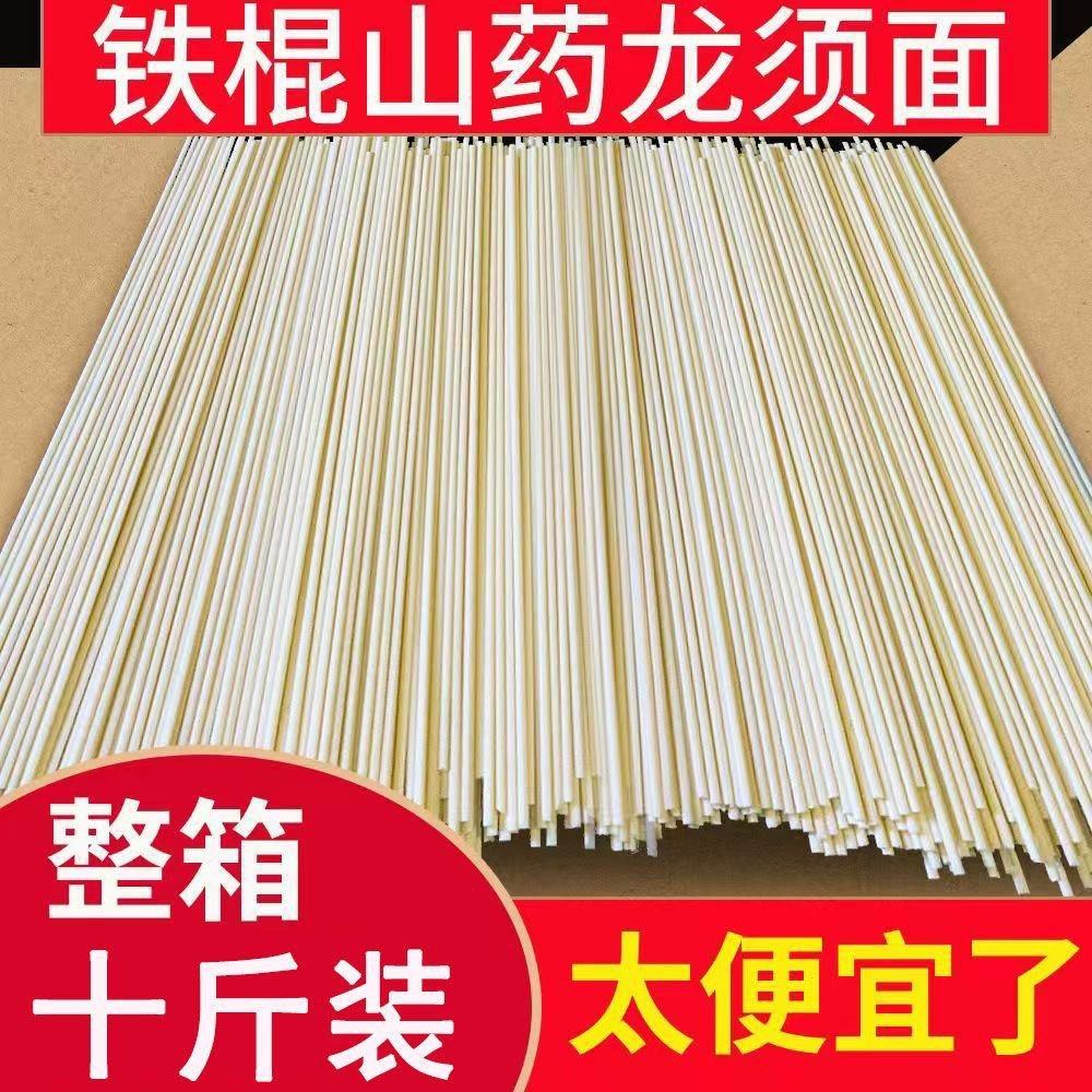 10斤铁棍山药龙须挂面细圆面条速食早餐整箱拉面汤面儿童挂面,粮油调味/速食/干货/烘焙,面条/挂面（无料包）,淘宝优惠券,粉丝福利购,淘宝优惠卷