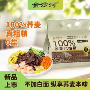金沙河100%荞麦刀削面无添加0纳无盐大宽粗粮面条方便速食杂粮面