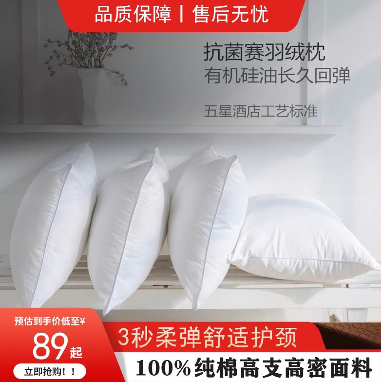 康乃馨全棉枕头羽丝绒枕芯成人抗菌护颈枕一对装家用酒店可机洗