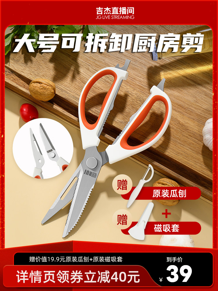 锐RUI磁吸可拆卸厨房剪刀多功能食品不锈钢剪子鸡骨大剪刀杀鱼剪