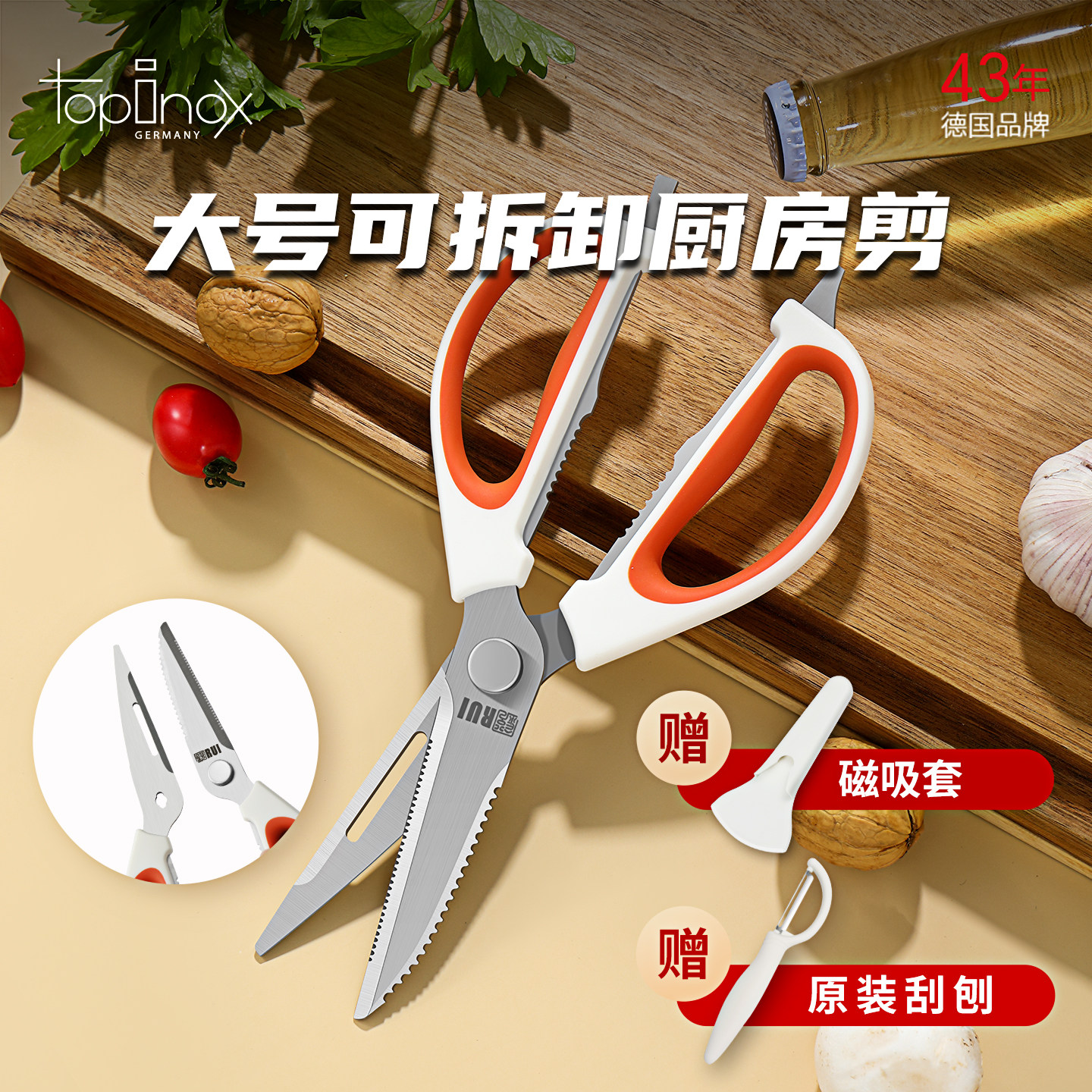 TOPINOX磁吸可拆卸多功能剪刀图片
