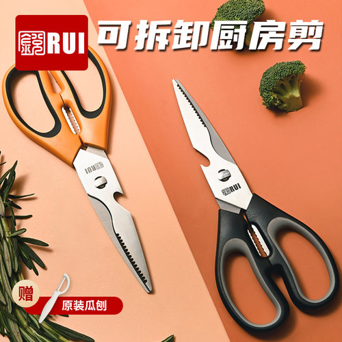 锐厨房剪刀多功能可拆卸杀鱼剪