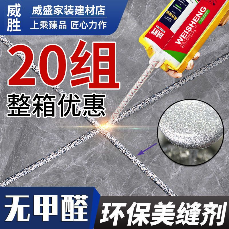 。美缝瓷砖专用剂正品家