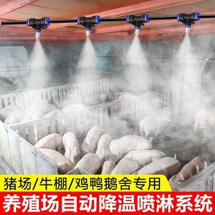。养殖场降温喷雾系统自动定时雾化细雾微喷头鸡舍猪场牛棚消毒除