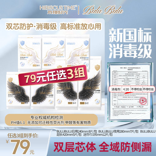 【79元任选3组】消毒级卫生巾